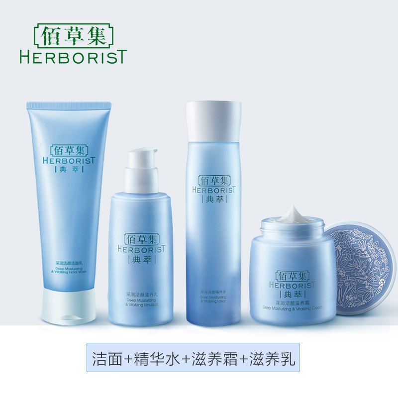 佰草集面部护肤套装 深润活颜洁面水乳液面霜套装 水润柔亮保湿补水滋润 冬季护肤干性肤质女