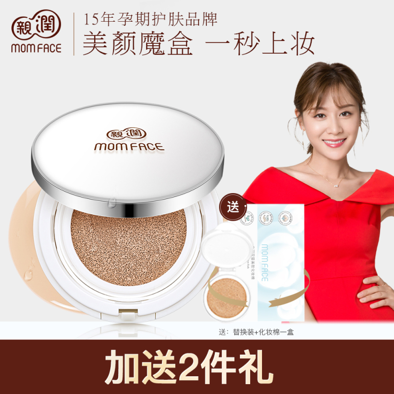 亲润孕妇气垫CC霜孕妈护肤彩妆 粉底遮瑕纯隔离天然孕妇护肤品化妆品