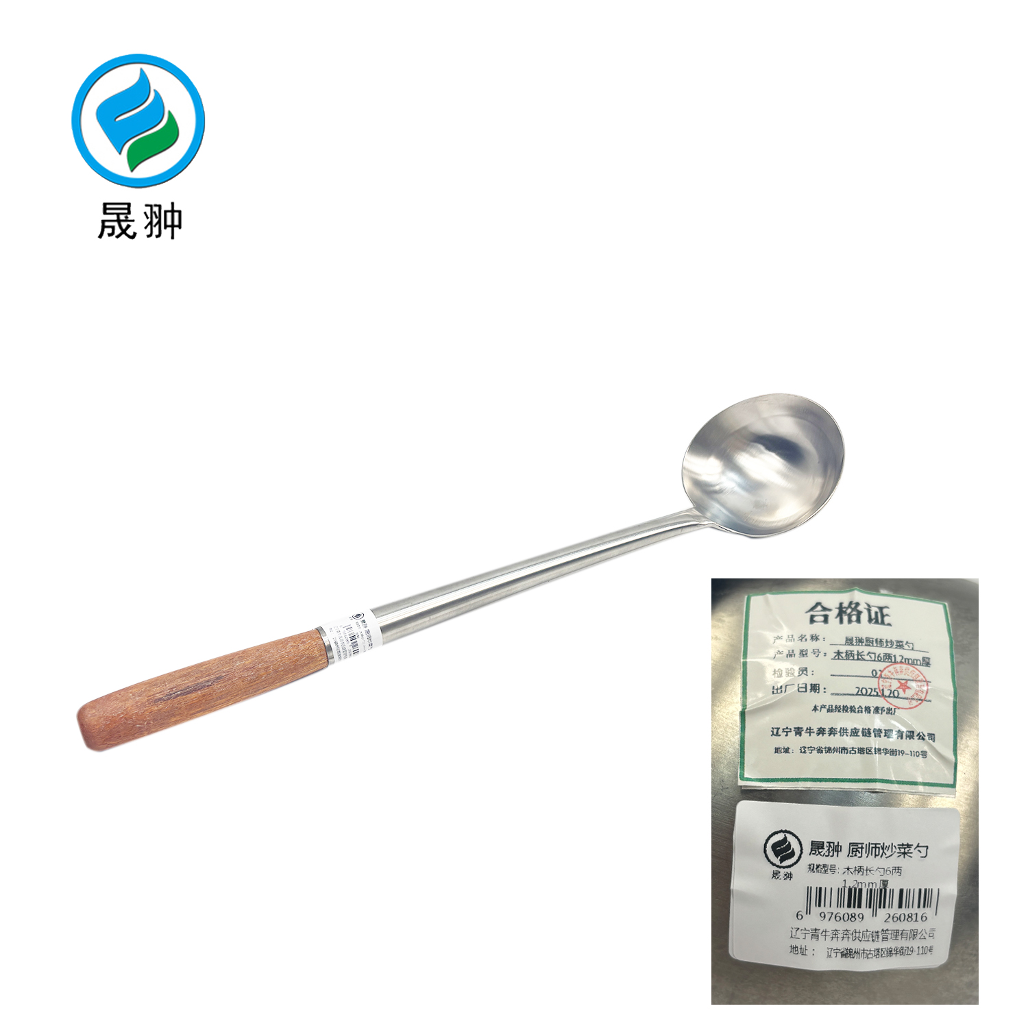 晟翀 厨师炒菜勺 木柄长勺6两1.2mm厚 个高清大图