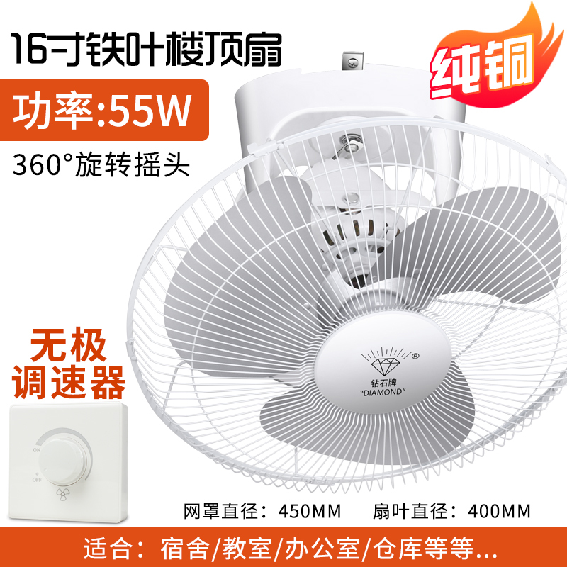 钻石牌吸顶扇16寸18寸楼顶扇客厅家用吊顶风扇学校工程摇头电风扇耐用实惠价老品牌学生宿舍厂房 纯铜芯16寸三叶(无极调速