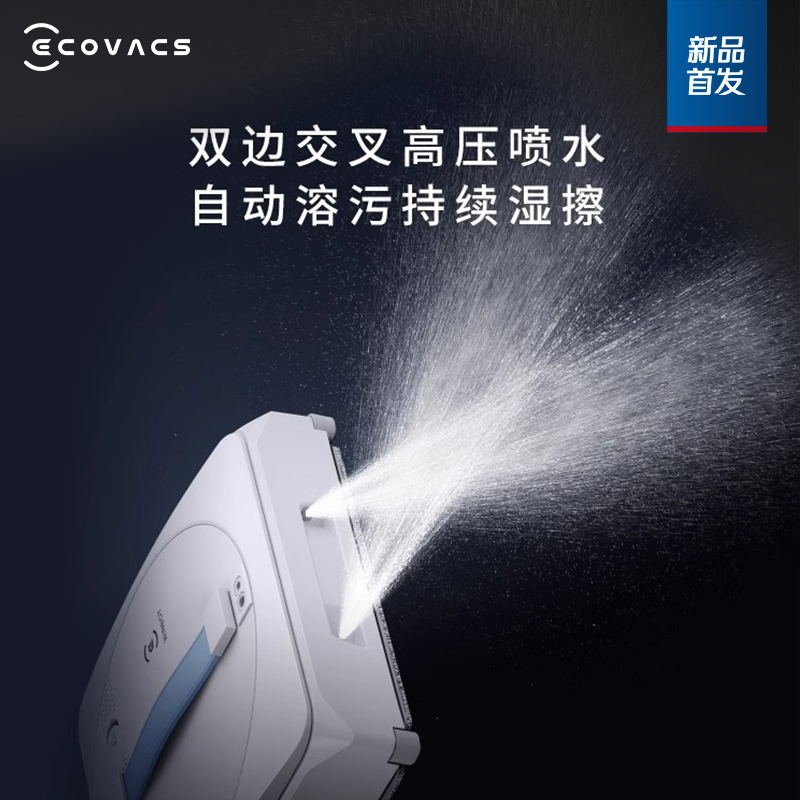 科沃斯喷水擦窗机器人W1S 家用全自动擦窗户玻璃高清大图