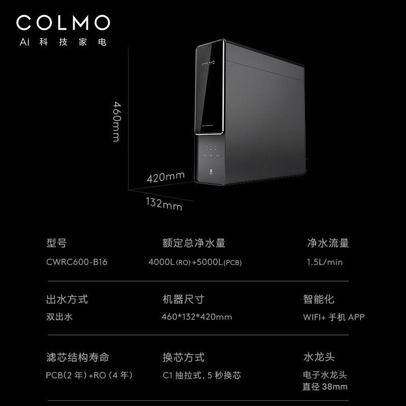 COLMO MAGIC系列家用直饮净水机D6 自来水过滤器反渗透智能净水器CWRC600-B16 AI科技高端品牌高清大图