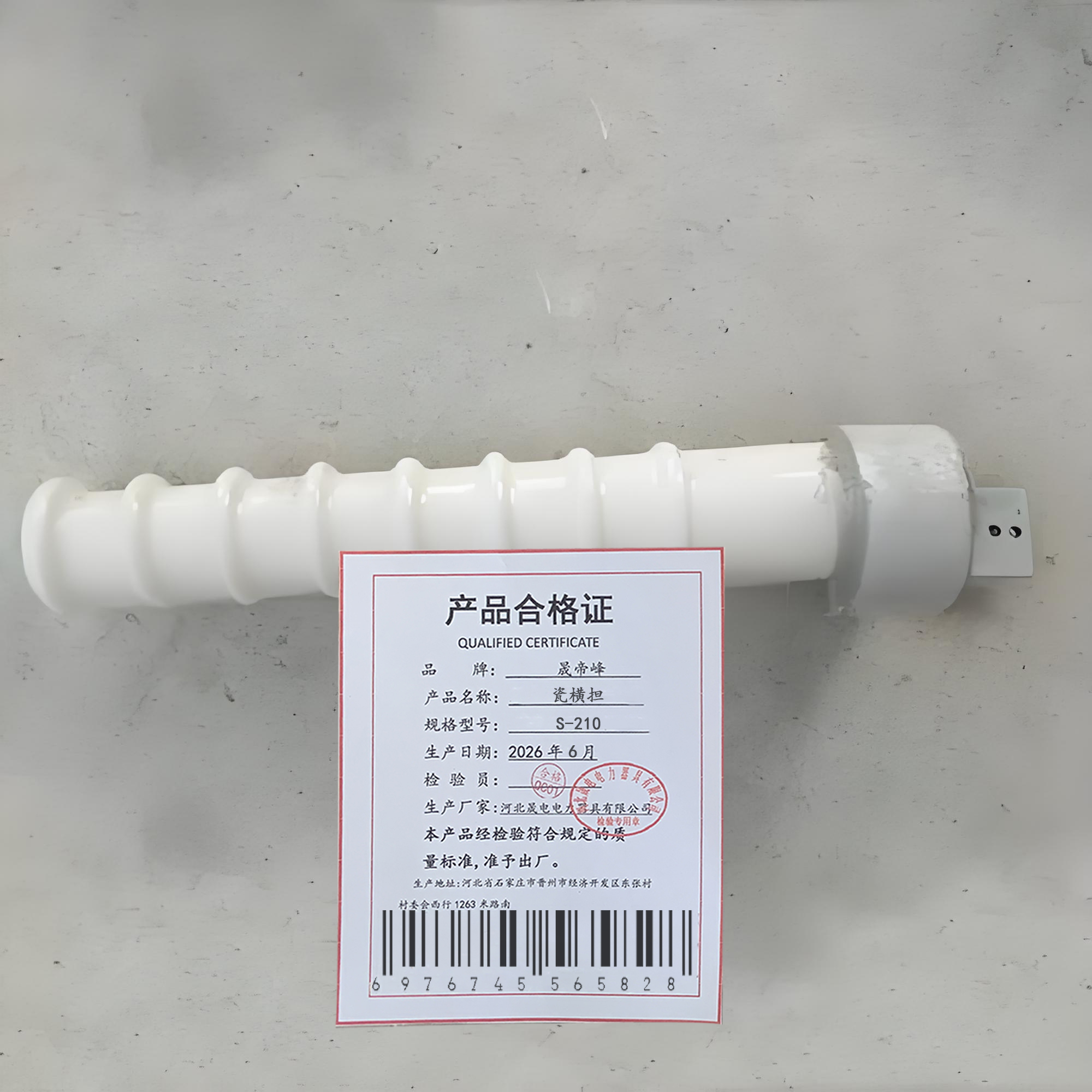 晟帝峰 瓷横担 S-210 根高清大图