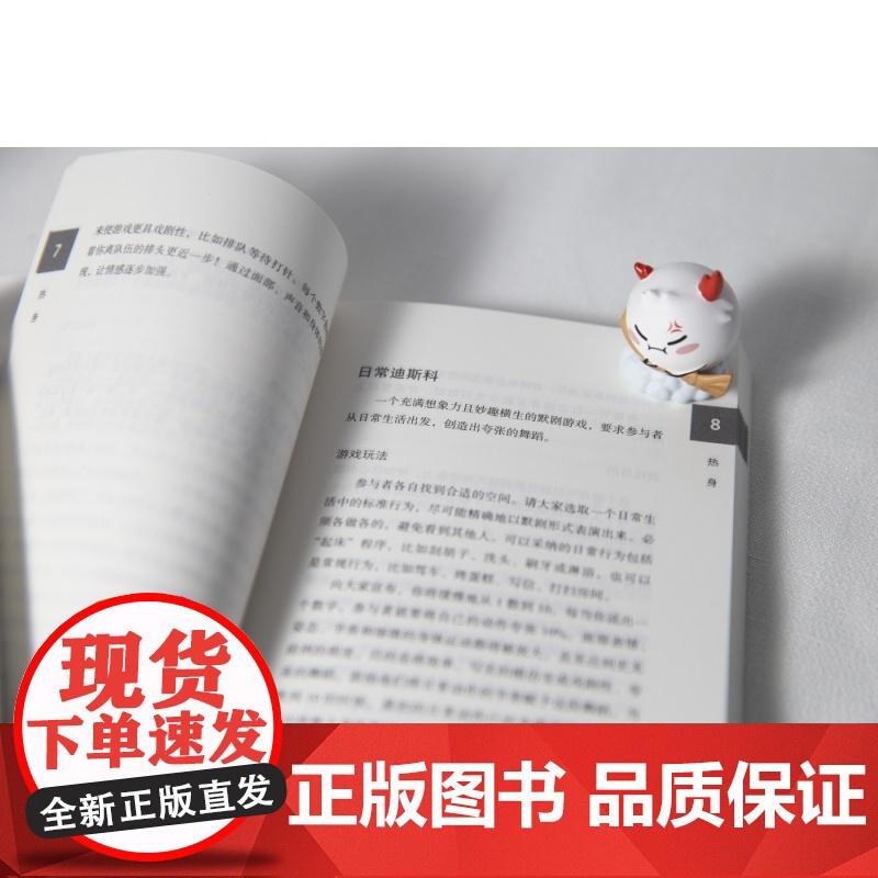戏剧游戏·团队工作坊游戏高清大图