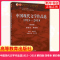 [醉染正版]中国现代文学作品选1915—2018 第四版 四卷本 第四卷 朱栋霖 现代当代文学 文史哲政 高等教育出版社