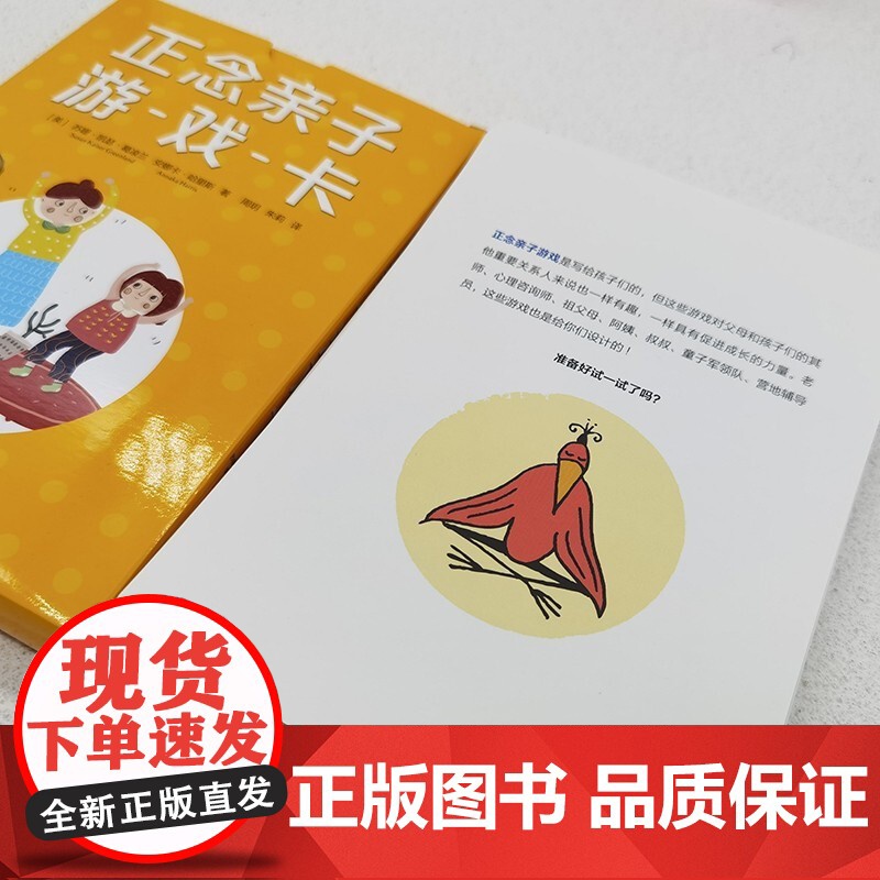 正版 正念亲子游戏 让孩子更专注更聪明更友善的60个游戏+正念亲子游戏卡 套装全2册 培养孩子集中注意力发展集中力游高清大图