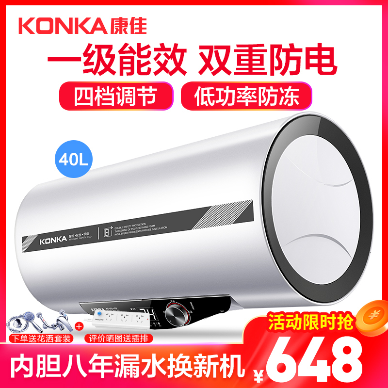 康佳(KONKA)KD703D 电热水器 40升白色 一级能效 2000瓦速热恒温节能