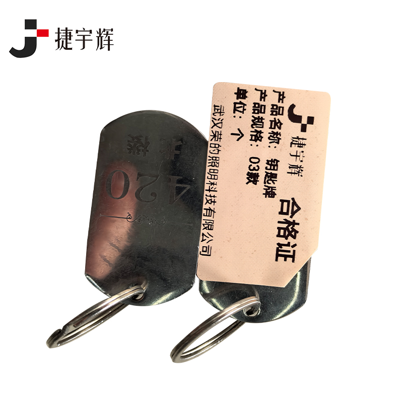 捷宇辉钥匙牌03款/个