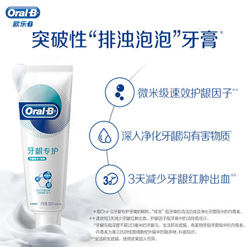欧乐-B 牙龈专护牙膏 牙龈修护+清新 防出血去牙渍除口臭清新口气口腔清洁