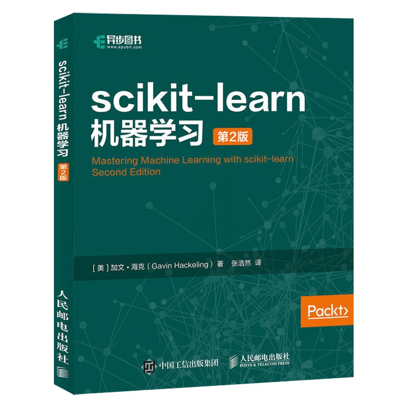 [正版]scikit-learn机器学习 第2版第二版 Python语言编写机器学习算法库 机器学习模型构建评估建模高清大图