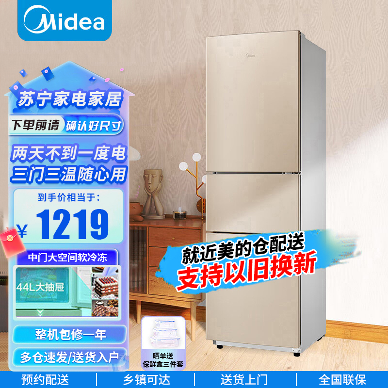 美的(Midea) 213升 三门三温租房家用小电冰箱冷藏冷冻纤薄大容量节能保鲜低音 BCD-213TM(E)
