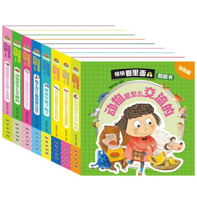 [正版]幼儿十万个为什么立体翻翻书动物篇全套8册0-6岁揭秘动物科普百科绘本3D立体1-3岁婴儿撕不烂早教书幼儿启蒙认高清大图