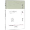 大家小书 唐五代词境浅说(精装本)