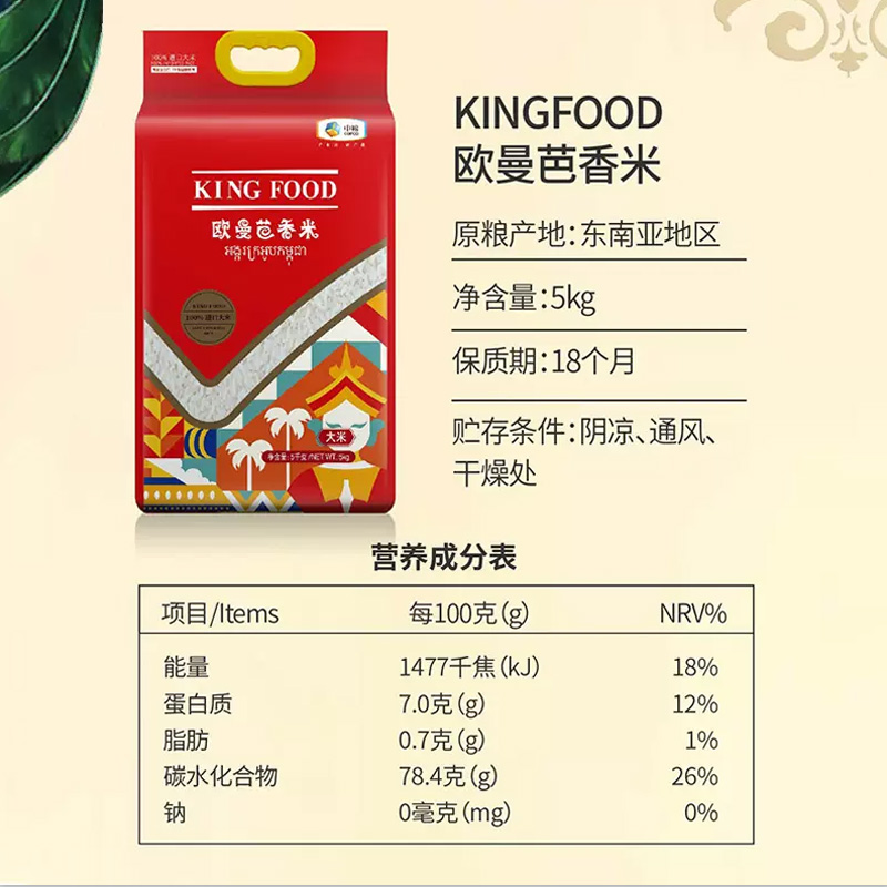 中粮KINGFOOD欧曼芭香米5kg高清大图