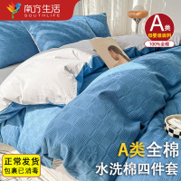 南方生活 纯棉床上床单四件套轻奢高级感夏季全棉四件套北欧简约床单被套三件套被罩床笠款家用四季