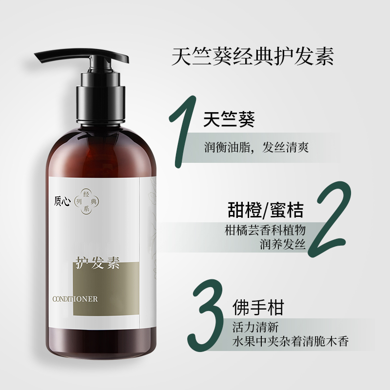 质心天竺葵经典护发素