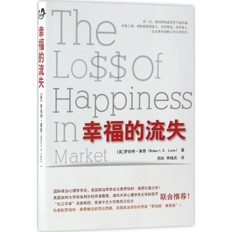 【M】幸福的流失-9787519206895