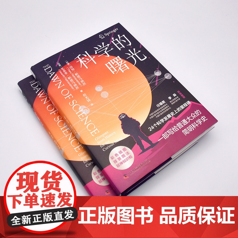 [央视网]科学的曙光 24个科学发展史上的里程碑 一部写给普通大众的简明科学史 ZK高清大图
