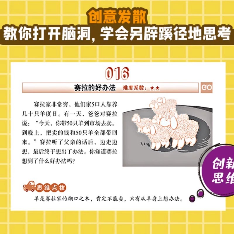 [正版]了不起的思维训练书全5册 儿童趣味闯关创意想象数独进阶图形观察智力挑战500多个风靡世界的经典思维游戏课外阅读高清大图