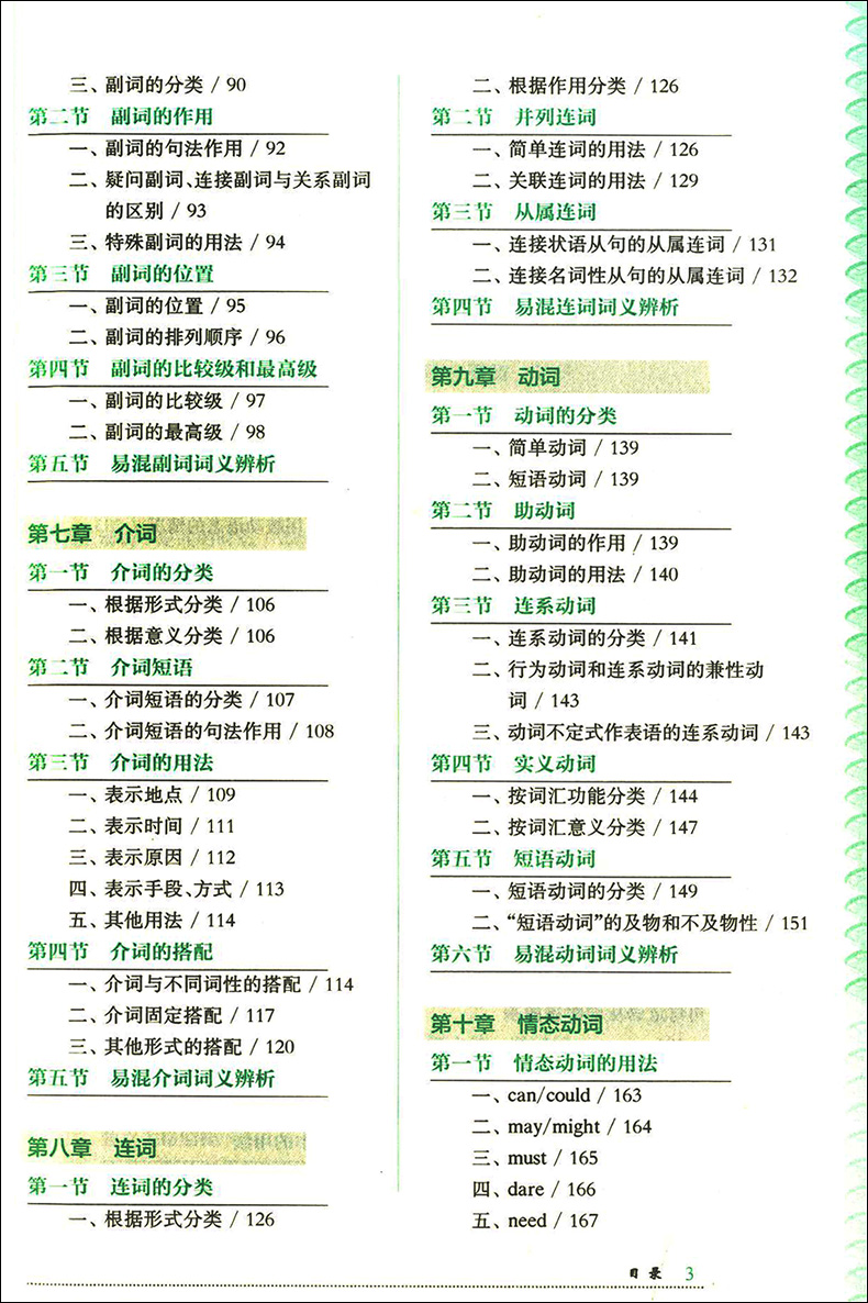 [正版] 全新英语语法 高中篇 高中英语实用语法大全工具书 历年高考英语真题精讲与训练 高一高二高三年级用 华东师高清大图