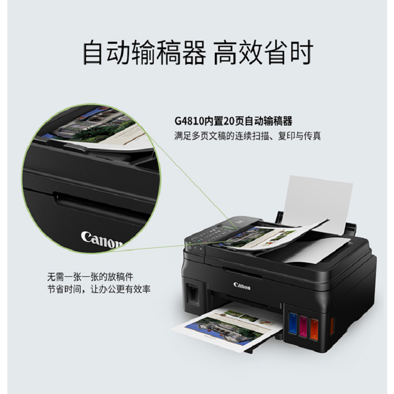 [苏宁自营]佳能 G4810 喷墨一体机(台)