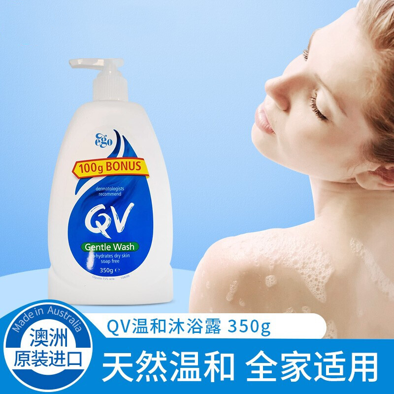 Ego QV深层保湿轻柔成人男女士沐浴露 滋润补水孕妇可用无香型350g/瓶 轻柔温和洁肤露沐浴露 澳洲进口