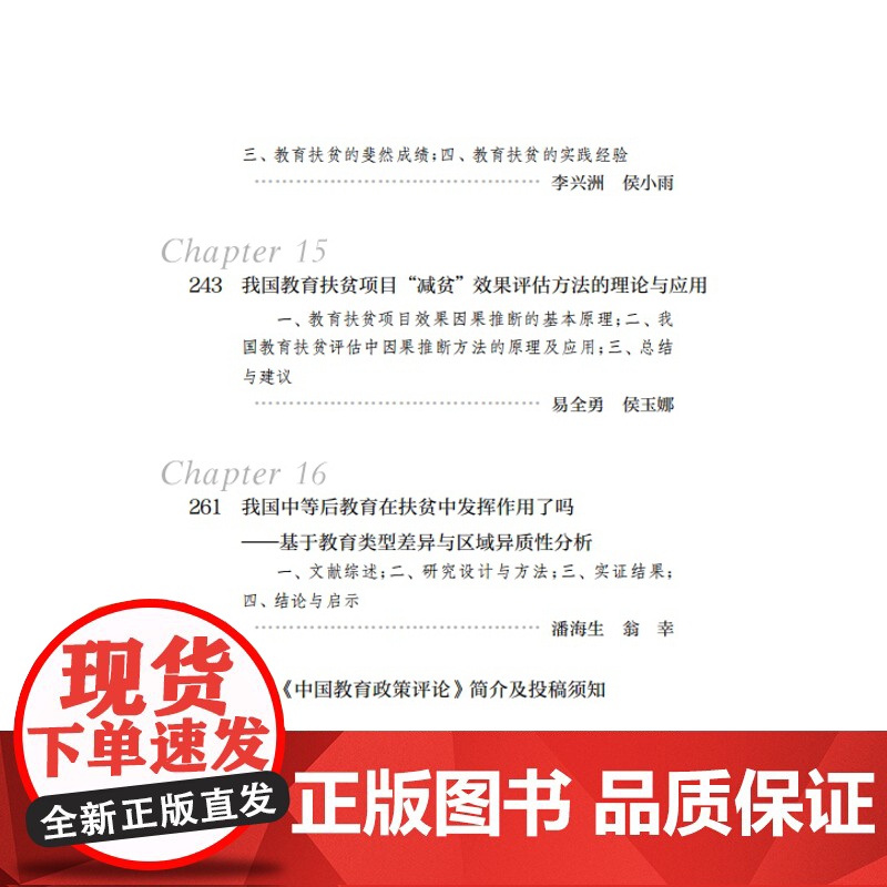 中国教育政策评论2021 袁振国著作探讨热点难点上海教育出版社教育管理研究累积历史资料聚焦教育脱贫攻坚理论与实践高清大图
