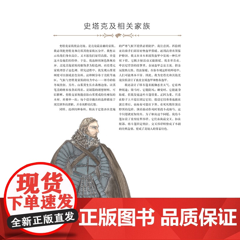 权力的游戏:服装艺术设定画集 艾美奖得主HBO电视剧权力的游戏服装设计揭开优雅造型背后不为人知的秘密高清大图