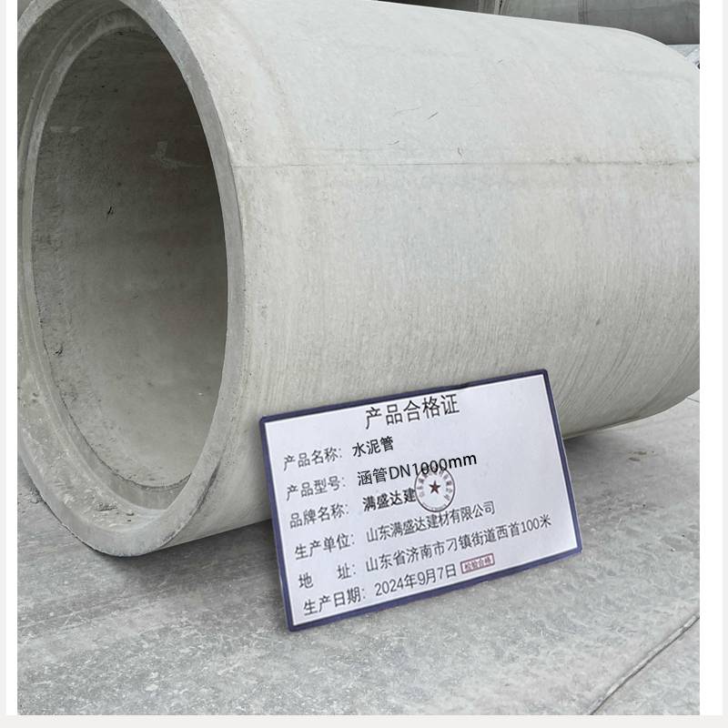 满盛达建 水泥管 涵管DN1000mm 根高清大图