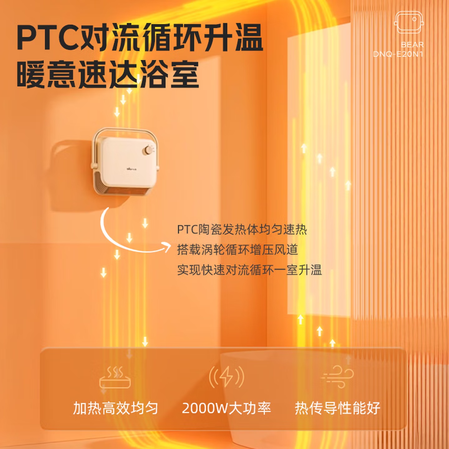 小熊(Bear)浴室暖风机取暖器电暖器电暖气电热取暖器家用暖风取暖冷热两用暖风机速热制暖DNQ-E20N1高清大图