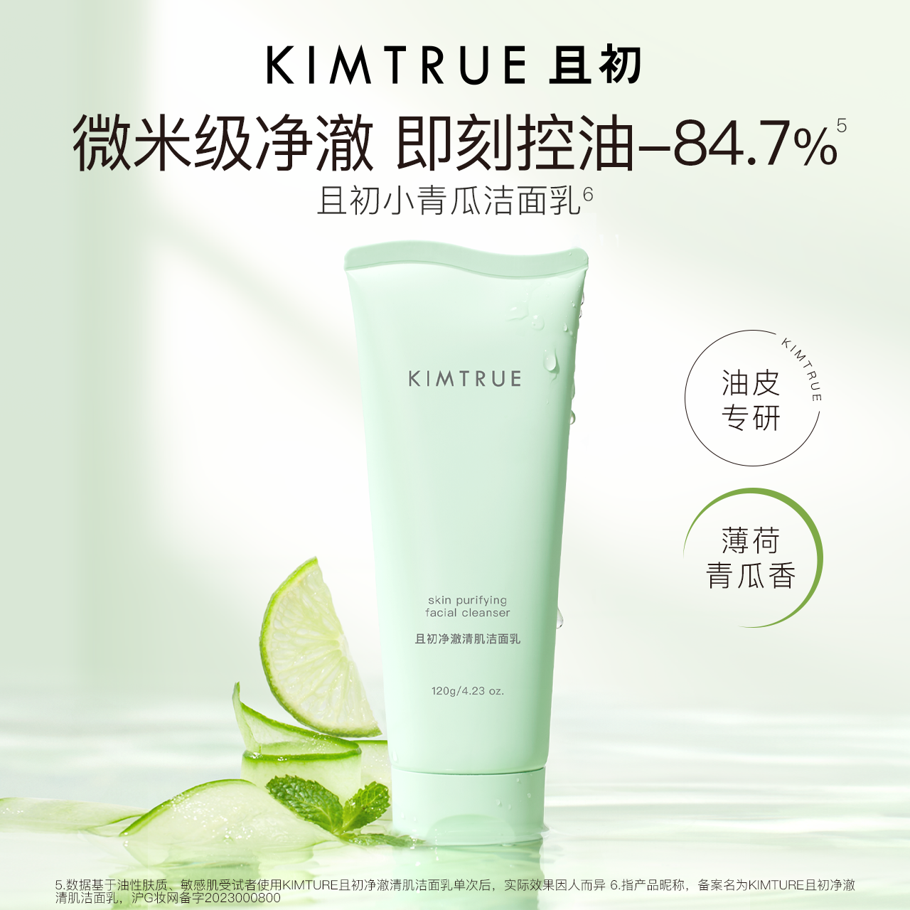 且初(KIMTRUE) 洁面膏(小青瓜)120g*2(单位:支)高清大图