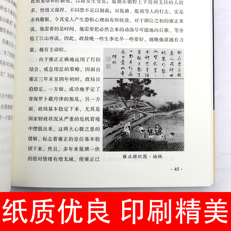 [正版]当天发 清世宗雍正 历史说帝王 历代帝王传记 雍正帝 国学典藏书系 全面解读详细说中国历代帝王皇帝全书故事 畅高清大图