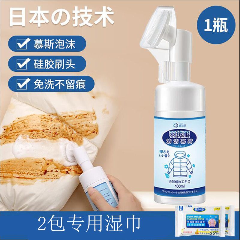 升级带刷头干洗店专用款 1包共两包 羽绒服清洁剂免水洗泡沫型冬季棉服清洁干洗剂免洗羽绒服清洗剂