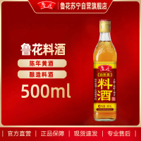 鲁花料酒500ml家用黄酒去腥解膻提味炒菜调味料