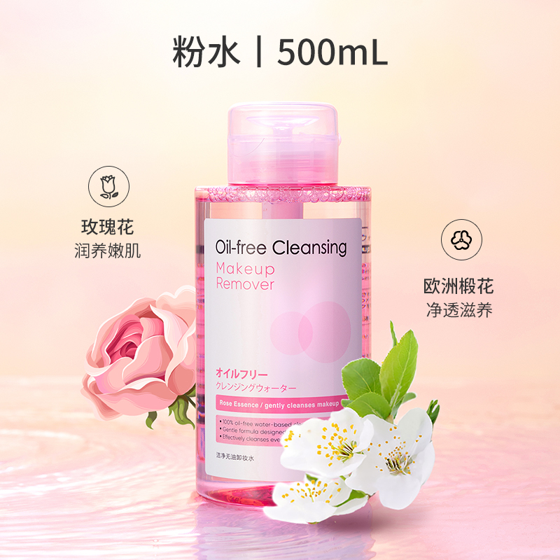 名创优品(miniso) 洁净卸妆液女学生脸部温和洁净无油卸妆水(粉水)500mL