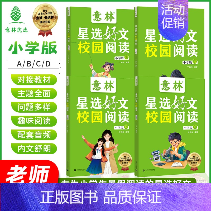 【】意林-星选好文-校园阅读 【正版】 意林少年版晨读有意思2024年2023年合订本全套15周年纪念书精品集 励志