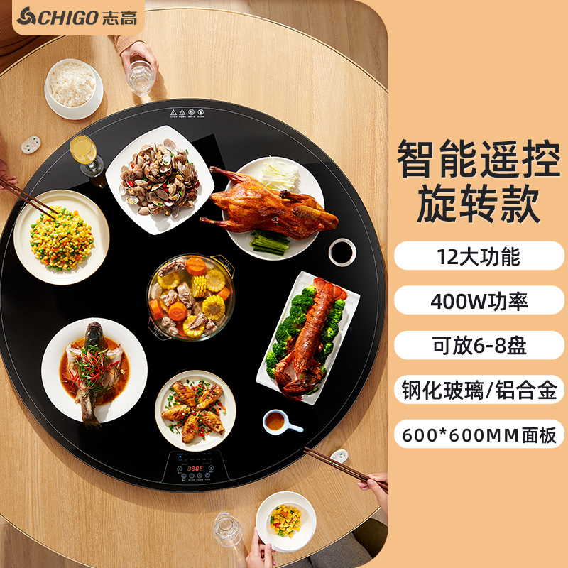 志高(CHIGO)暖菜板家用饭菜保温板恒温全桌火锅智能恒温 触控旋转热菜神器餐桌冷菜速热 ZG-60CZ圆形带转遥控