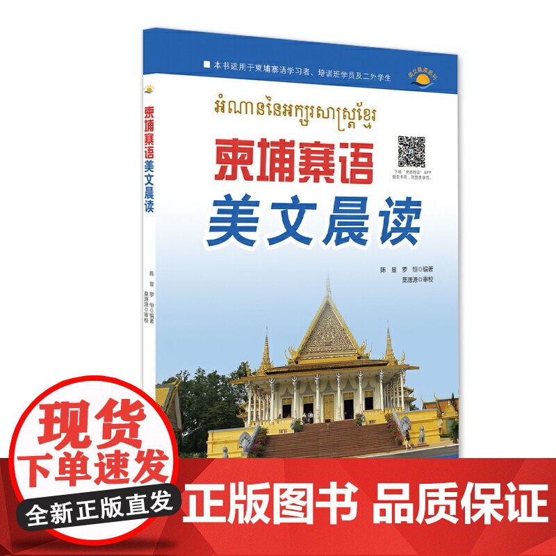 柬埔寨语美文晨读