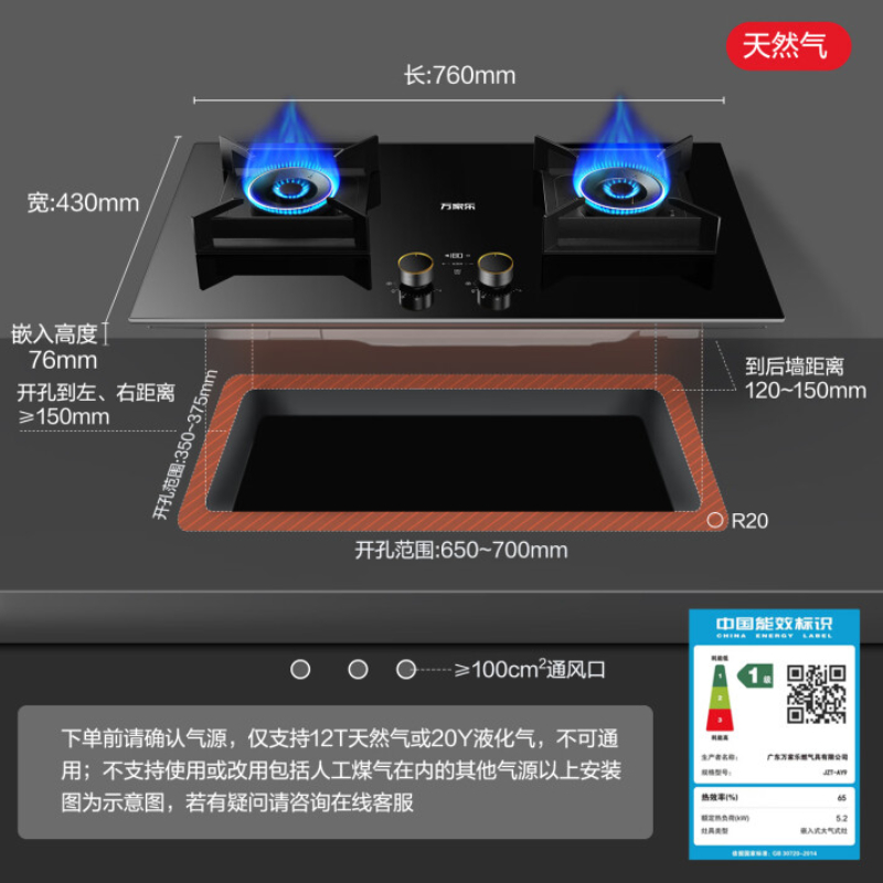 万家乐燃气灶 5.2kw大火力天然气灶 智能定时灶嵌入式灶烟灶联动全进风台嵌两用可调节开孔JZT-AY9天然气高清大图