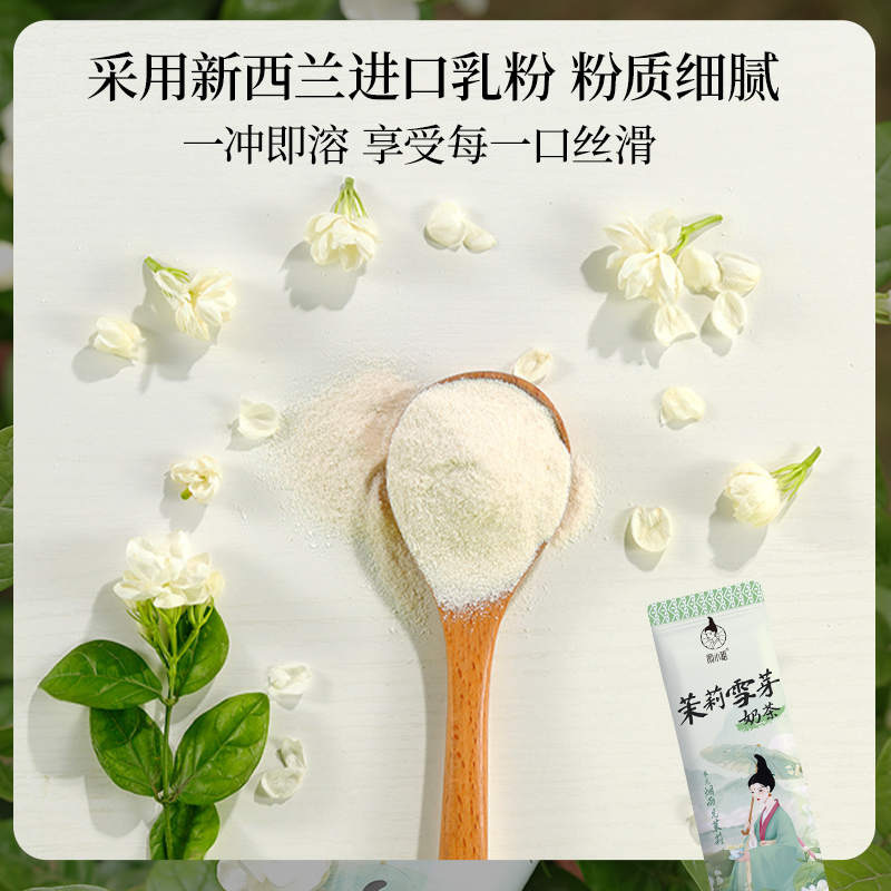 雨小姐春山龙井奶茶20g*28袋0反式奶茶冲饮独立小包装速溶饮品高清大图