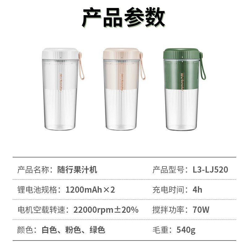 九阳(Joyoung)榨汁机家用多功能小型便捷式全自动果汁机迷你榨汁杯充电随行搅拌杯 L3-LJ520粉