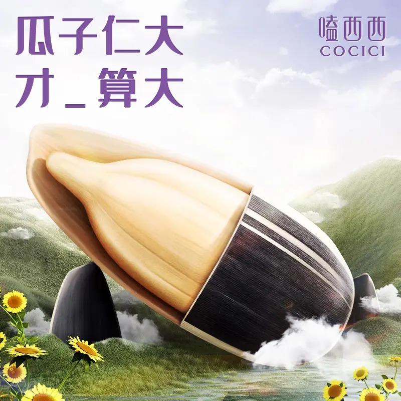 嗑西西原味大瓜子98g*3袋高清大图