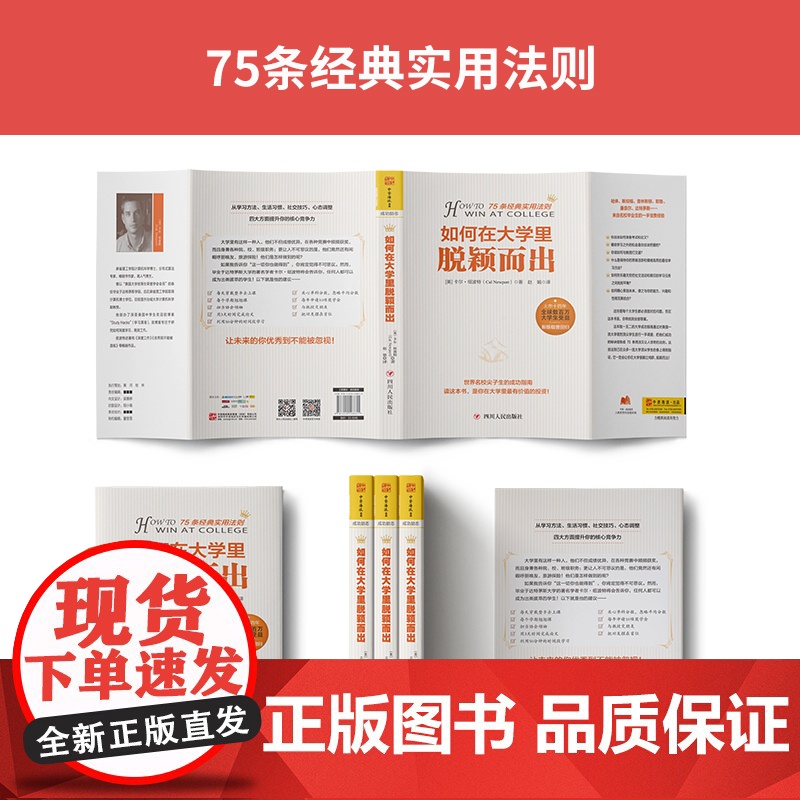 从到卓越的大学生涯指南:日本第一金榜读书法+如何在大学里脱颖而出(套装2册)高清大图