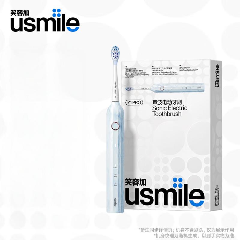 usmile 声波电动牙刷Y1pro浅云