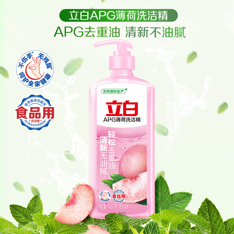 立白APG薄荷洗洁精大瓶1.45kg A类食品用 高效去油洗涤灵洗涤剂高清大图
