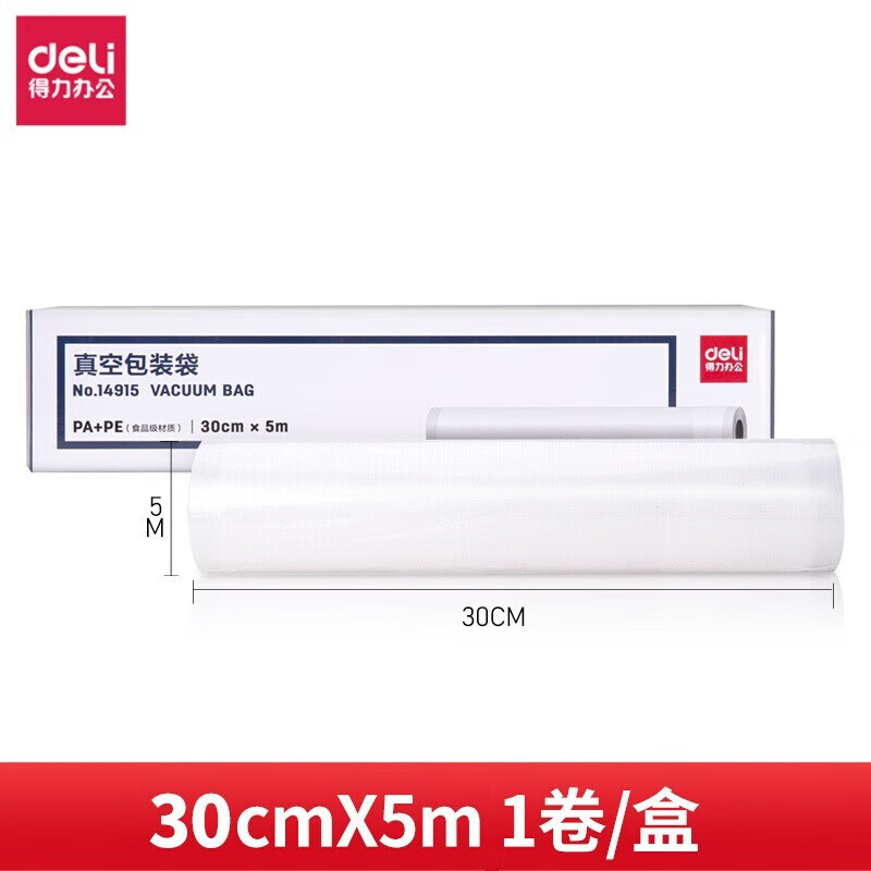 deli得力14915真空包装袋30CM*5M(本色)(一卷/盒)5盒装高清大图