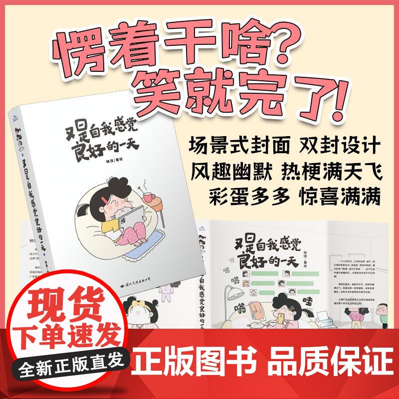 又是自我感觉良好的一天 **人气插画师秧琪首部爆笑生活漫画!作者亲自设计的主角团cosplay世界名画贴纸、精致手账高清大图