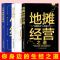 用钱赚钱 用钱赚钱副业赚钱地摊经营之道小本经营生意经营创业财富自由书籍