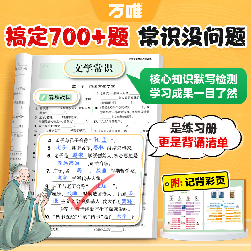 初中必考文学文化常识 初中通用 [正版]2025初中必考文学文化常识图解速记初中生中国古代历史现代文学文化百科常识积累大