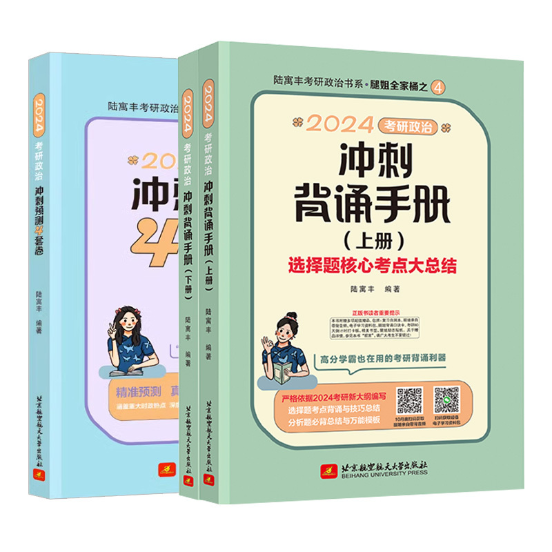 2024肖秀荣8套卷 [正版]2024考研政治腿姐背诵手册+预测4套卷 预测6套卷 形势与政策陆寓丰冲刺技巧 真题速刷